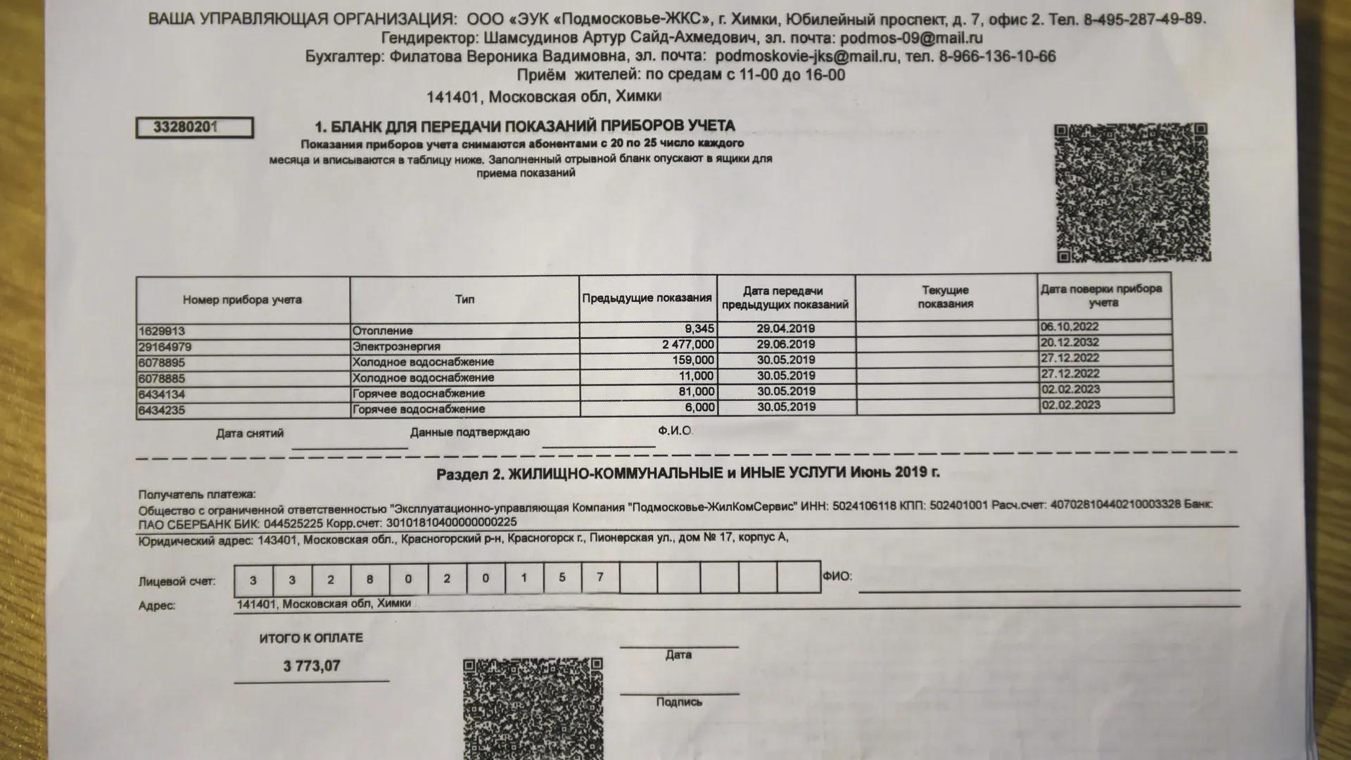 Многие выбрасывают квитанции зря: вот сколько лет их нужно хранить на самом деле