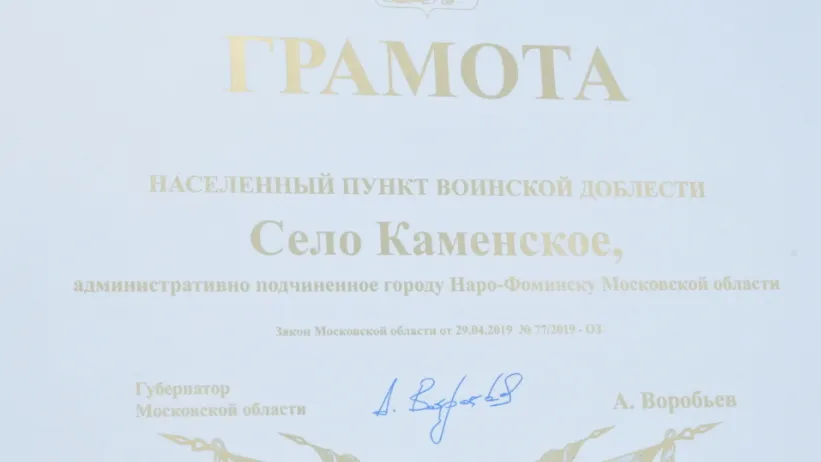 Фото: администрация Наро-Фоминского округа&nbsp; &nbsp; &nbsp; &nbsp;&nbsp;