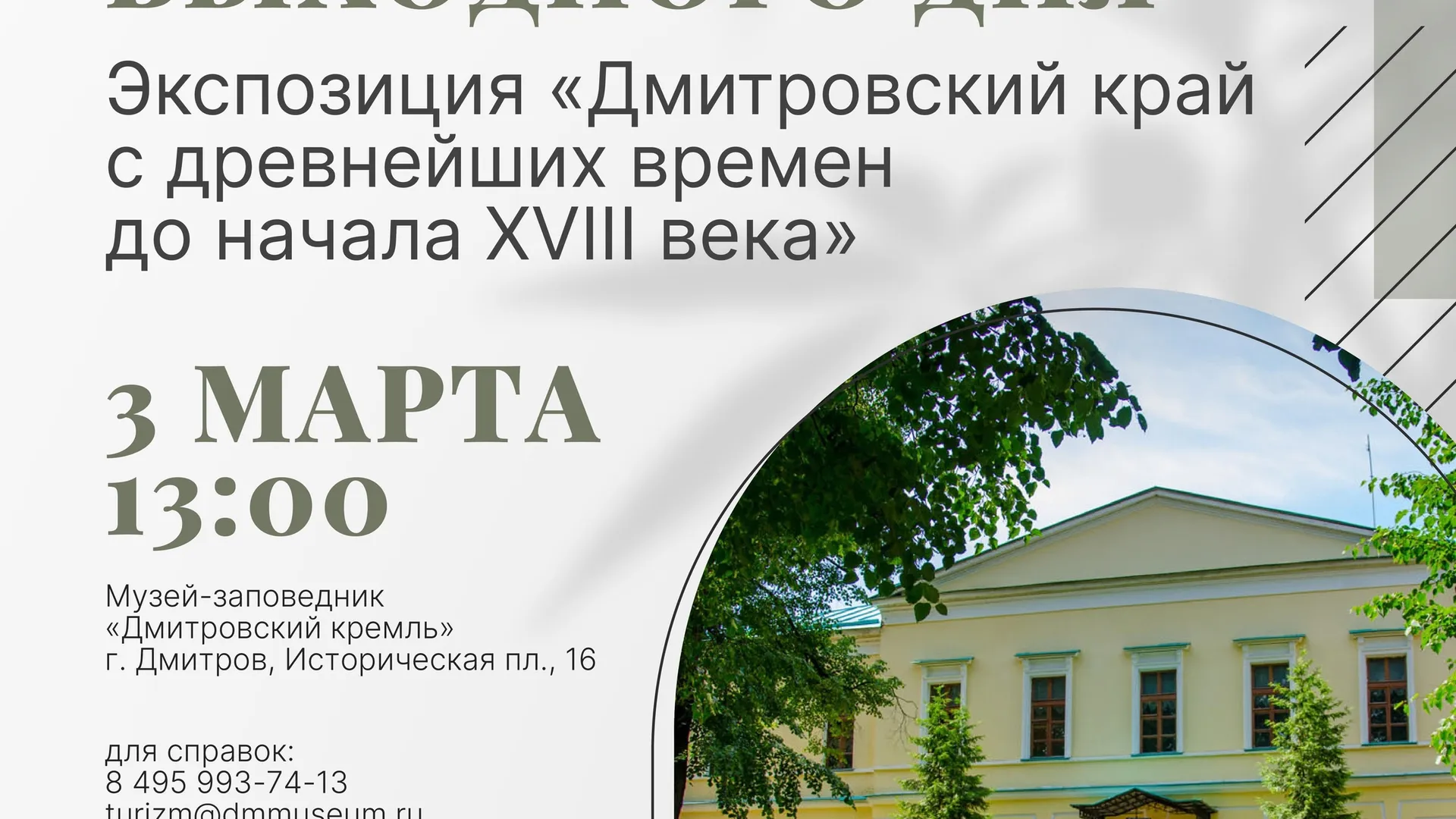 Фото: Музей-заповедник "Дмитровский Кремль".