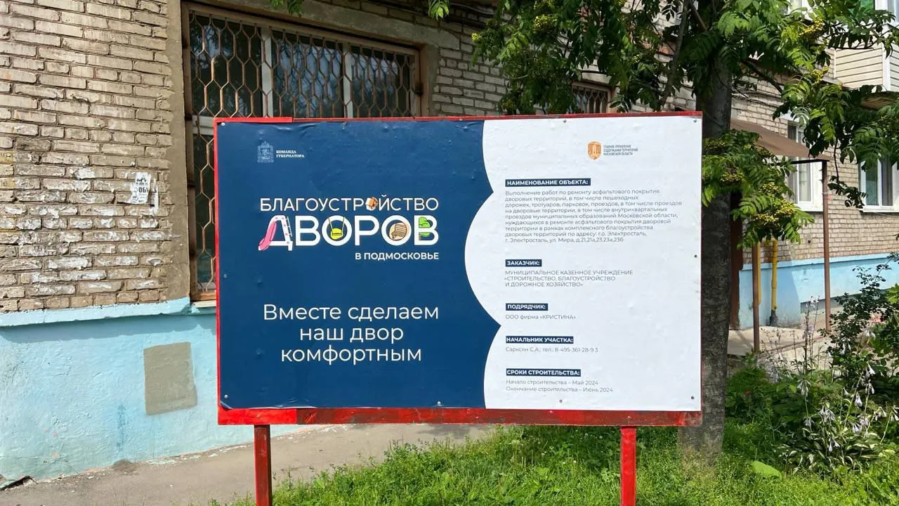 Фото: пресс-служба главы администрации г.о. Электросталь