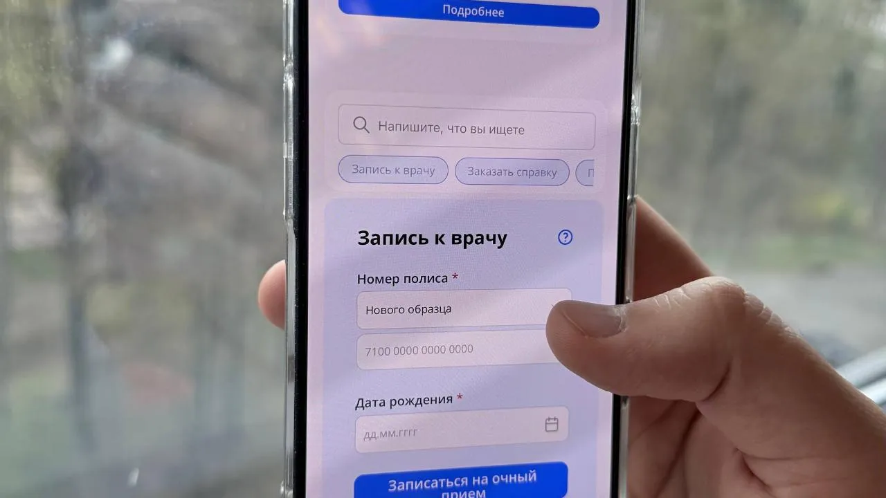 Около 3 млн жителей Подмосковья записались к врачу через портал «Здоровье» с начала 2026 года
