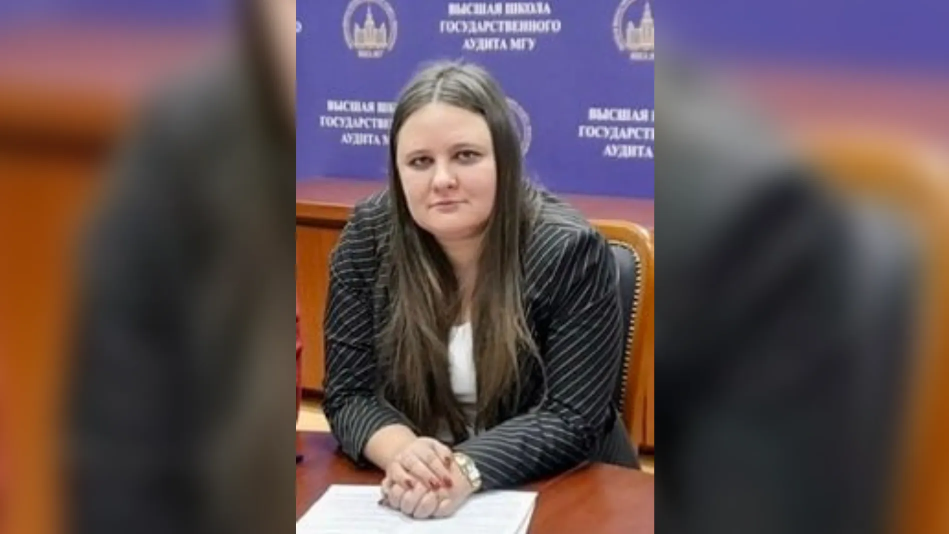 Высшая школа государственного аудита МГУ