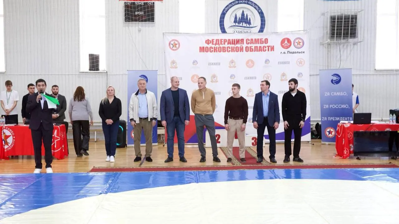 В подольском ФСК «Заречье» прошли межмуниципальные соревнования по самбо