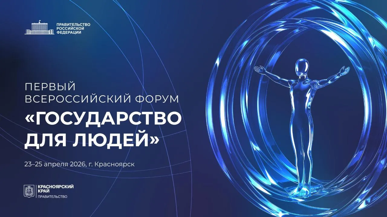Московская область примет участие в Первом Всероссийском форуме «Государство для людей»