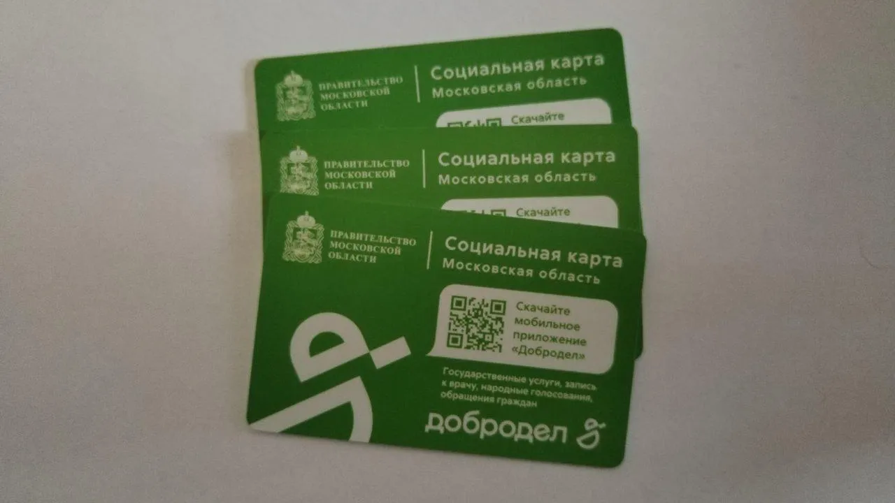 Минсоцразвития Московской области