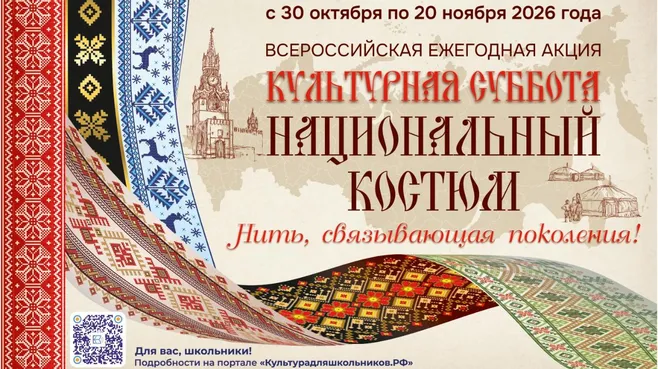 Акцию, посвященную национальному костюму, проведут для школьников в рамках Года единства народов России