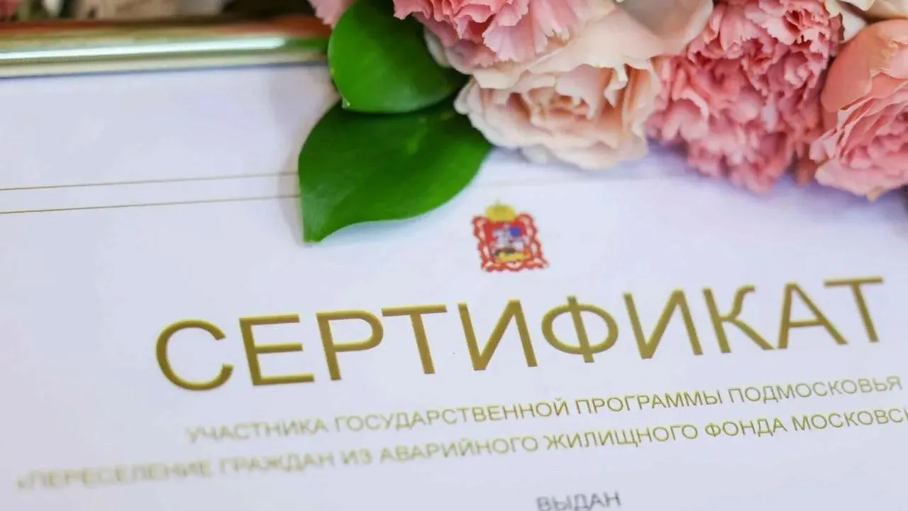 Переселенцы из аварийных домов подали 659 заявлений на получение жилищных сертификатов в Подмосковье